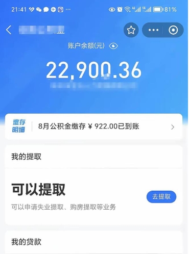 攀枝花代取公积金怎么收费（代取公积金如何收费）